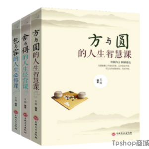 正版包邮全3册 方与圆正版书+舍与得+包与容的人生经营课管理 书籍 畅销书排行榜 修养 养性情绪情商书籍成功励志书籍畅销书排行榜